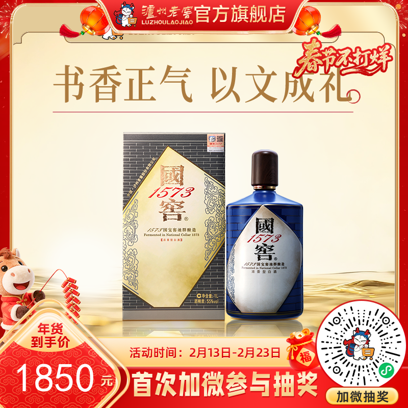 【酒厂直营】55度国窖1573酒生命中的那坛酒013/1L  泸州老窖官方旗舰店