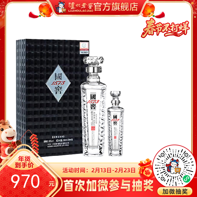 【酒厂直营】国窖1573浓香型白酒 君耀礼盒   52度   500ml+100ml 泸州老窖官方旗舰店