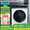 西门子（SIEMENS）家用大容量10公斤滚筒全自动洗衣机智能投放除菌液小件洗强效除螨 一级能效1.08高洗净比轻奢系列WB25XL108W白色【2025新品】 商品缩略图0