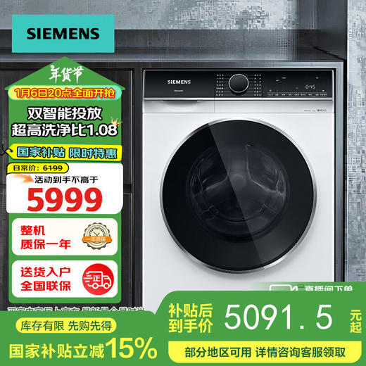 西门子（SIEMENS）家用大容量10公斤滚筒全自动洗衣机智能投放除菌液小件洗强效除螨 一级能效1.08高洗净比轻奢系列WB25XL108W白色【2025新品】 商品图0