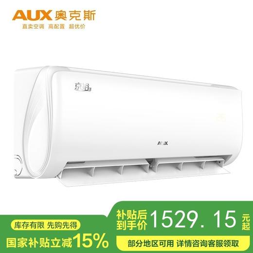 【国补15%】奥克斯空调【京裕】1级能效大1匹/1.5匹壁挂式  AQE1(B1) 商品图0