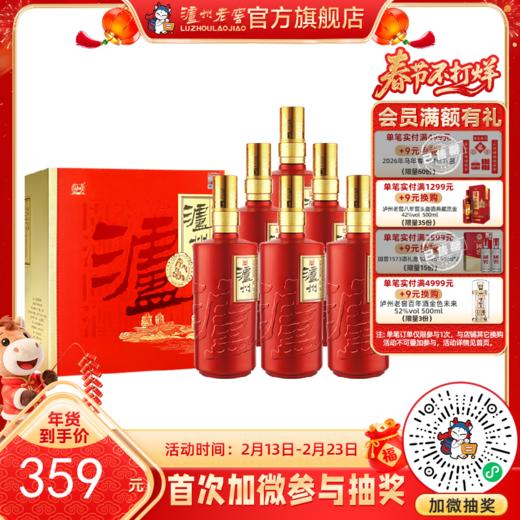 【酒厂直营】52度泸州酒醉满意（500ml*2）*3盒   泸州老窖官方旗舰店 商品图0