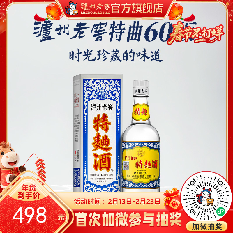 【酒厂直营】52度泸州老窖特曲酒（60版）500ml 泸州老窖官方旗舰店