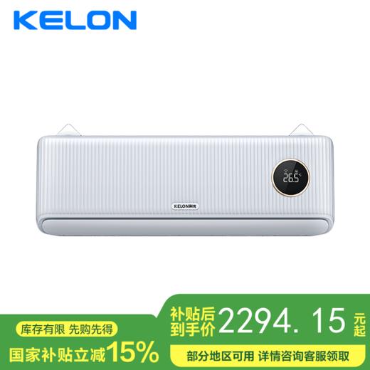 【国补15%】科龙 KFR-26GW/LY1-X1大1匹/新一级能效睡眠空调 商品图0