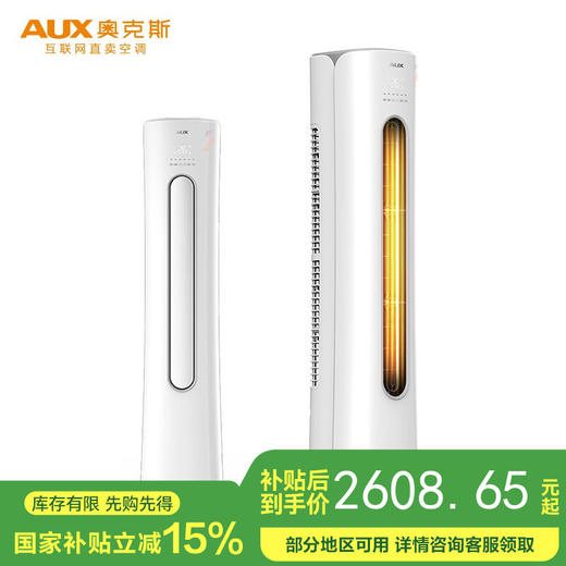 【盛元新生活】奥克斯 (AUX) 大2匹/3P一级能效 变频冷暖 自动清洗静音  圆柱立柜式 家用客厅空调奥精灵CPA 商品图0