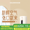 【国补15%】科龙空调KFR-72LW/LW1J-X1A 3匹新一级能效 远距离分区送风新风柜机 商品缩略图0