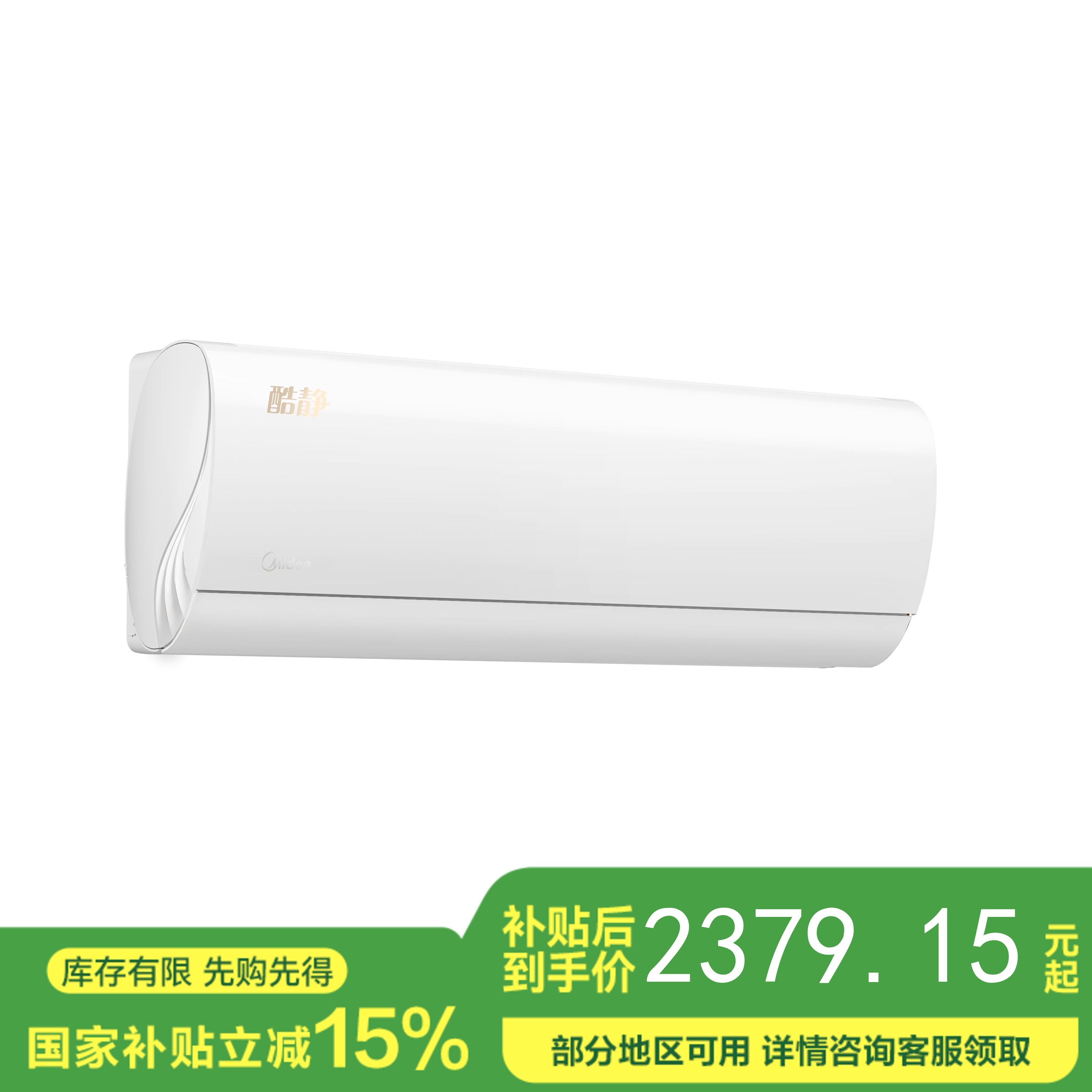 【国补15%】美的1.5匹酷静KFR-35G/N8ZHD1 新一级能效 升级大风口 一键防直吹