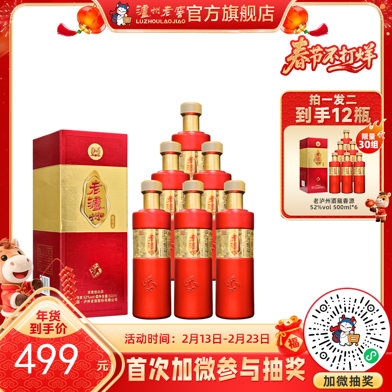 【酒厂直营】52度 老泸州龍香源酒 500ml*6 泸州老窖官方旗舰店