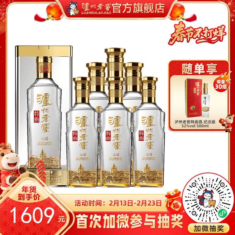 【酒厂直营】泸州老窖浓香型白酒  52度  500ml*6  特曲酒晶彩  泸州老窖官方旗舰店