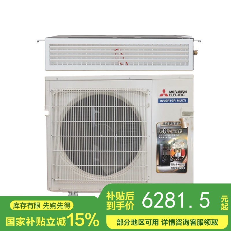 【国补15%】三菱电机（Mitsubishi Electric）一拖一浅薄中央空调变频风管机 S系列