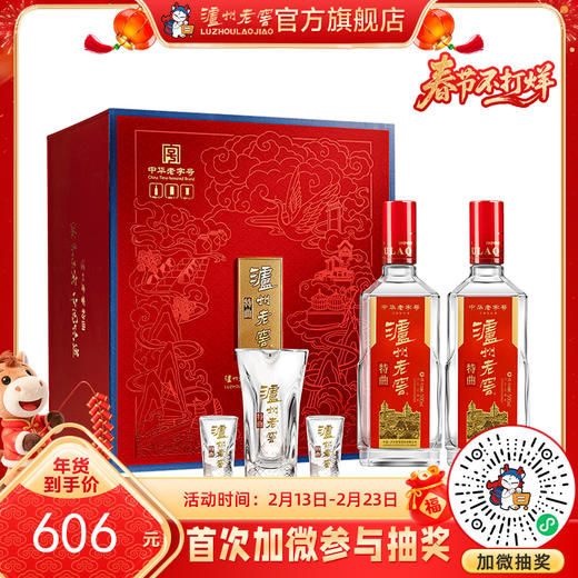 【酒厂直营】52度 泸州老窖特曲·老字号 花开富贵礼盒  500ml*2  送礼    泸州老窖官方旗舰店 商品图0