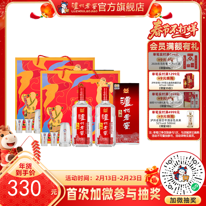 【酒厂直营】泸州老窖头曲富贵吉祥礼盒浓香型白酒55度625ml*2*2 泸州老窖官方旗舰店