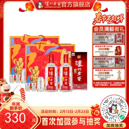 【酒厂直营】泸州老窖头曲富贵吉祥礼盒浓香型白酒55度625ml*2*2 泸州老窖官方旗舰店 商品图0