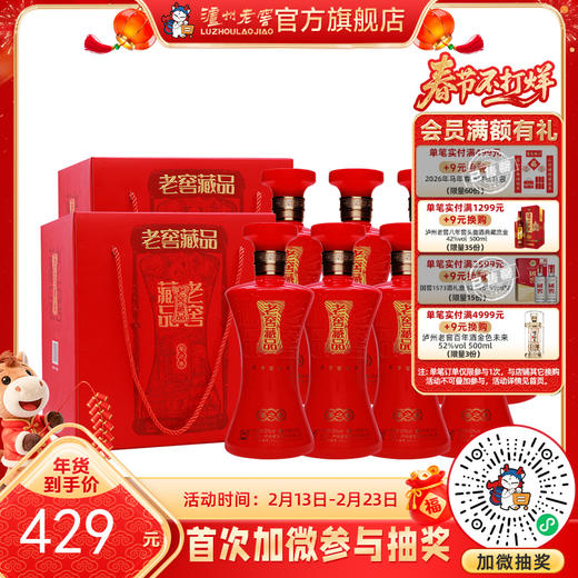 【酒厂直营】60度老窖藏品酒蜀之春600ml*4*2  泸州老窖官方旗舰店 商品图0