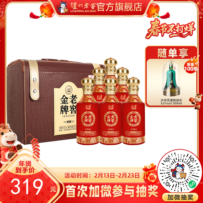 【酒厂直营】52度老窖金牌酒赏品500ml*6 泸州老窖官方旗舰店