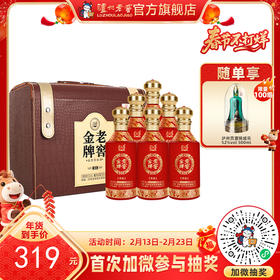 【酒厂直营】52度老窖金牌酒赏品500ml*6 泸州老窖官方旗舰店