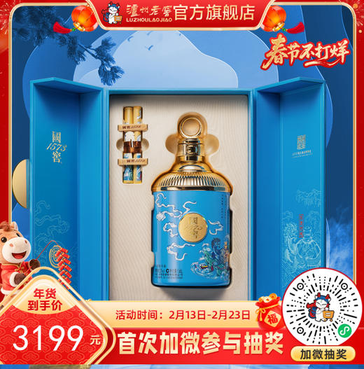 【酒厂直营】国窖1573酒日食万钱 52%vol 1.66L 泸州老窖官方旗舰店 商品图0