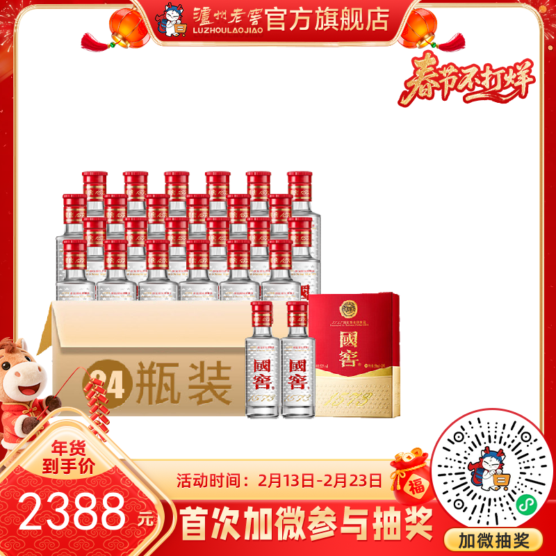 【酒厂直营】国窖1573 浓香型白酒 52度 （50ml*2）*12盒   泸州老窖官方旗舰店