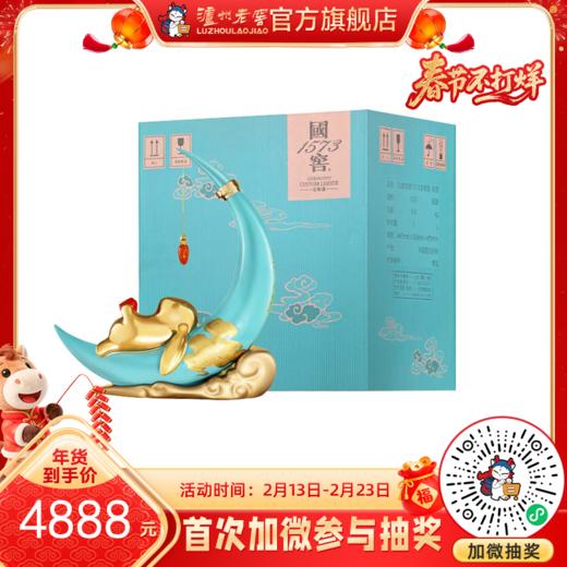 【酒厂直营】55度 国窖1573 兔年定制酒·共赏 1L 泸州老窖官方旗舰店 商品图0