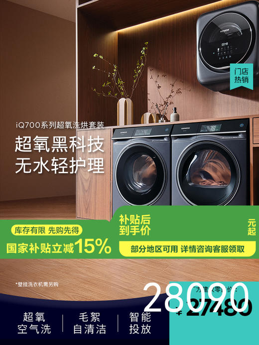 西门子（SIEMENS）西门子10公斤超氧空气洗智能投放洗衣机家用烘干机自适应烘干大容量速烘随心全触摸控制屏WG54C8C10W+WQ56C8C10W（新品 商品图0