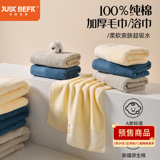【品牌直发】加倍生活 悦享A类全棉毛巾浴巾  吸水加厚不掉毛 柔软亲肤 2件实惠装 商品图0