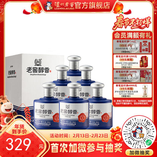 【酒厂直营】52度 老窖醇香宝卷 500ml*6 泸州老窖官方旗舰店（内含礼品袋） 商品图0