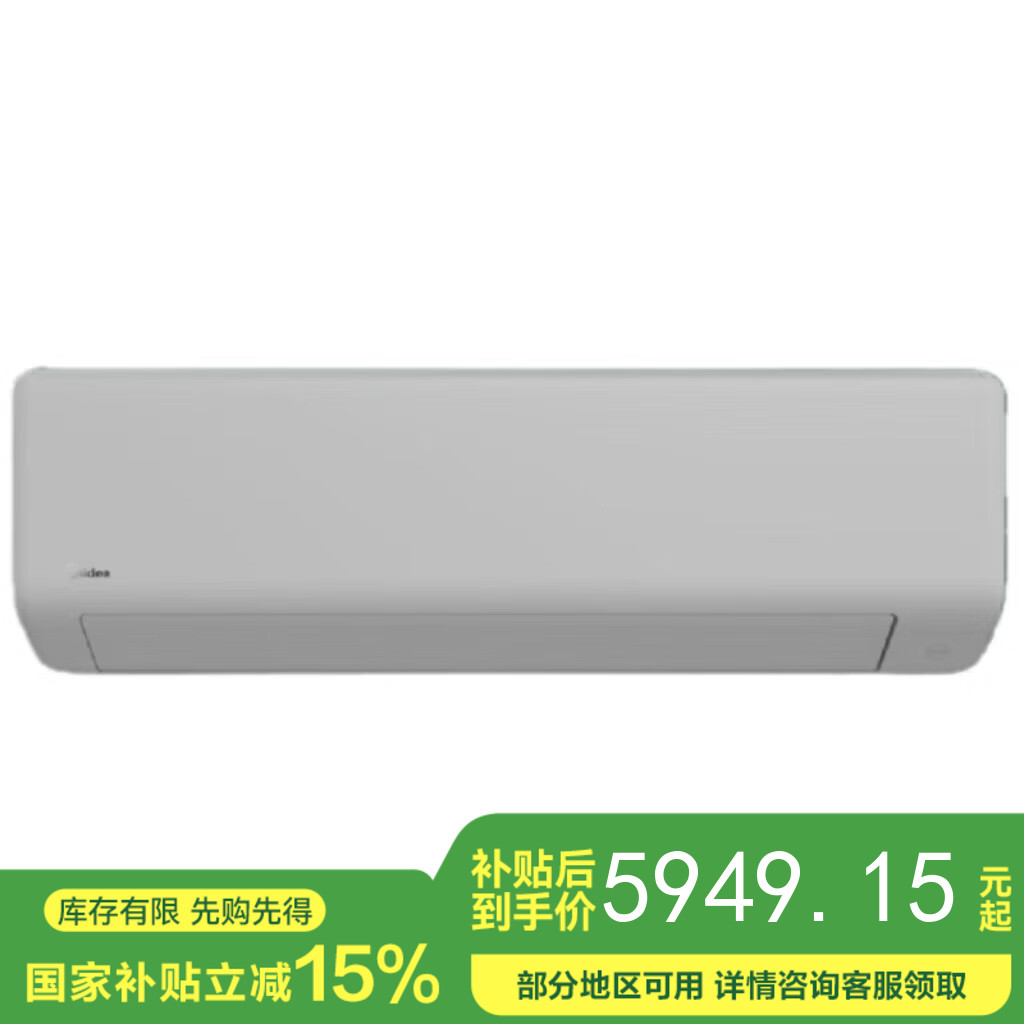 【国补15%】美的大3匹挂机 KFR-72GW/G1-1A新一级能效省电 变频冷暖 客厅商用壁挂式空调