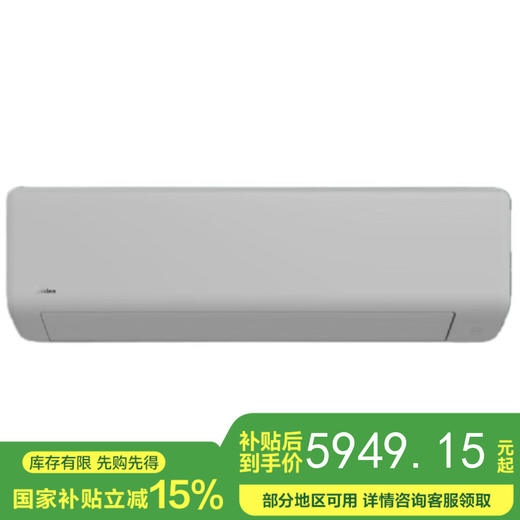 【国补15%】美的大3匹挂机 KFR-72GW/G1-1A新一级能效省电 变频冷暖 客厅商用壁挂式空调 商品图0