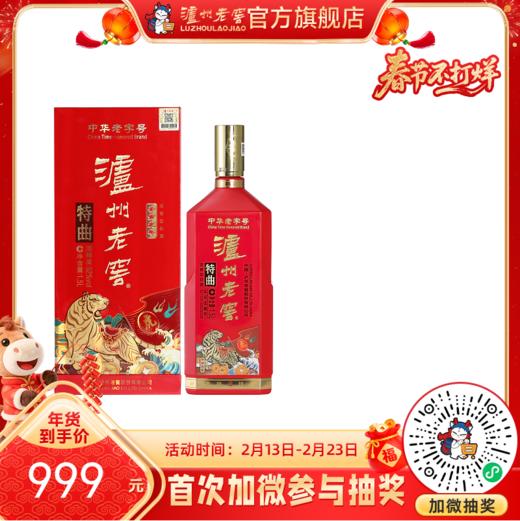 【酒厂直营】泸州老窖特曲酒·生肖酒系列52度1.5L 泸州老窖官方旗舰店 商品图0