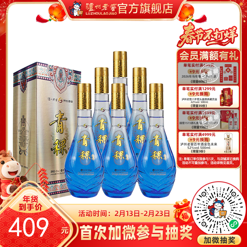 【酒厂直营】42度青稞露酒500ml*6    泸州老窖官方旗舰店