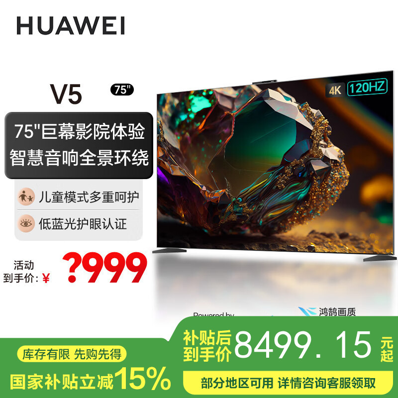 【国补15%】华为电视智慧屏V5 75英寸4K超高清超薄全面屏HD75ARKB MiniLED鸿鹄画质 HarmonyOS 4 超大屏巨幕手机护眼电视机