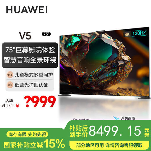 【国补15%】华为电视智慧屏V5 75英寸4K超高清超薄全面屏HD75ARKB MiniLED鸿鹄画质 HarmonyOS 4 超大屏巨幕手机护眼电视机 商品图0