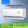 【国补15%】科龙1.5匹挂机KFR-35GW/LH1U-X1新一级能效变频家用冷暖 16分贝轻音 AI高效省电 商品缩略图0