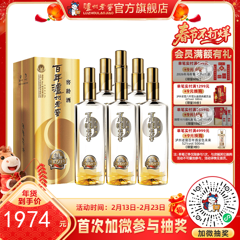 【酒厂直营】38度百年泸州老窖窖龄酒60年 500ml*6 浓香型白酒    泸州老窖官方旗舰店