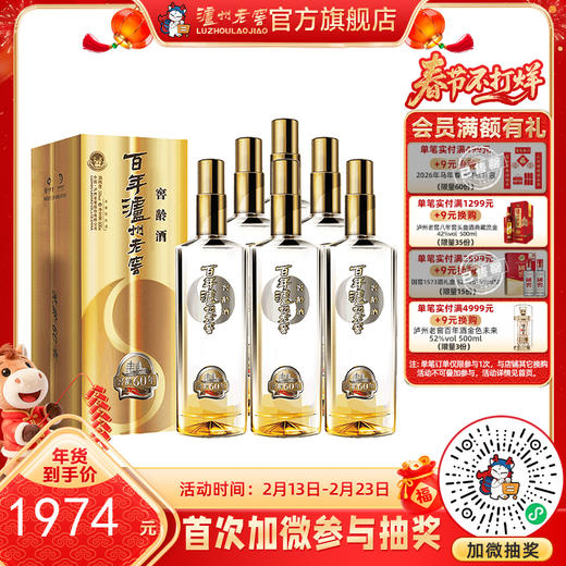【酒厂直营】38度百年泸州老窖窖龄酒60年 500ml*6 浓香型白酒    泸州老窖官方旗舰店 商品图0