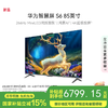 【国补15%】华为智慧屏 S6 85英寸HD85KULX 266Hz MiniLED鸿鹄画质 一级能效高清智能液晶游戏平板电视机 商品缩略图0
