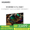【国补15%】华为智慧屏 V5 Pro 98英寸 灵犀指向遥控MiniLED 超薄全面屏4K超高清智能巨幕护眼液晶电视机HD98ARKA 商品缩略图0