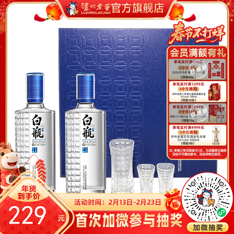 【酒厂直营】泸州白瓶酒酒具套装礼盒  500ml*2 泸州老窖官方旗舰店