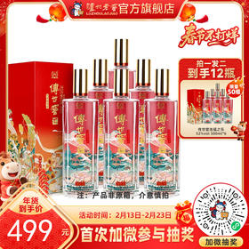 【酒厂直营】52度传世窖池酒福之乐500ml*6（非原箱） 泸州老窖官方旗舰店