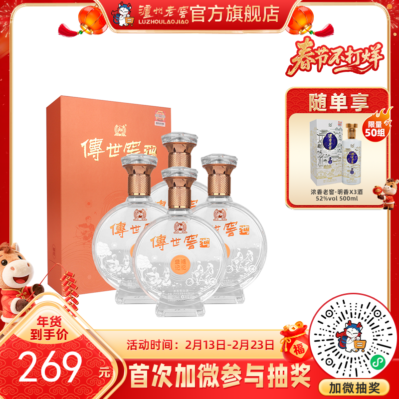 【酒厂直营】52度传世窖池酒幸福记忆500ml*4   泸州老窖官方旗舰店