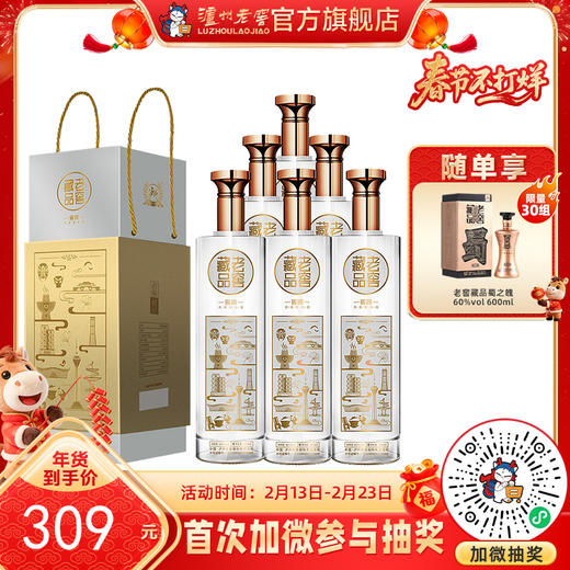 【酒厂直营】老窖藏品窖响42度520ml*6   泸州老窖官方旗舰店 商品图0