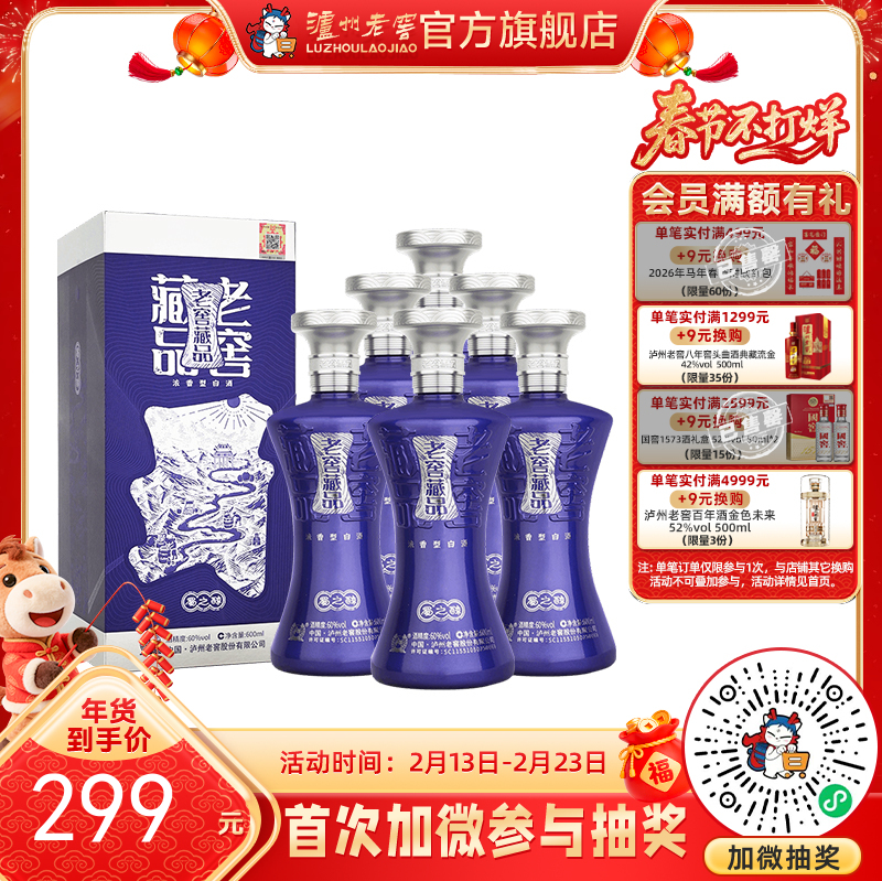 【酒厂直营】60%vol 老窖藏品酒蜀之醇600ml*6 泸州老窖官方旗舰店