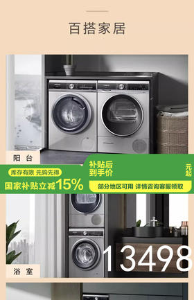 西门子10KG大容量家用烘干机热泵除菌除螨蚕丝被烘干热风定时WB45UME80W+WT45UMD80W