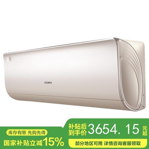 【国补15%】科龙KFR-50G/KB1H-X1 一级能效2匹变频大风量壁挂式 空调 挂机 商品图0