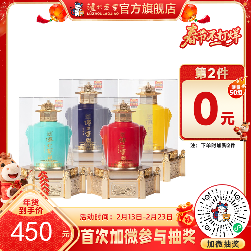 【酒厂直营】52度传世窖池酒天和顺500ml*4（含手提袋） 泸州老窖官方旗舰店