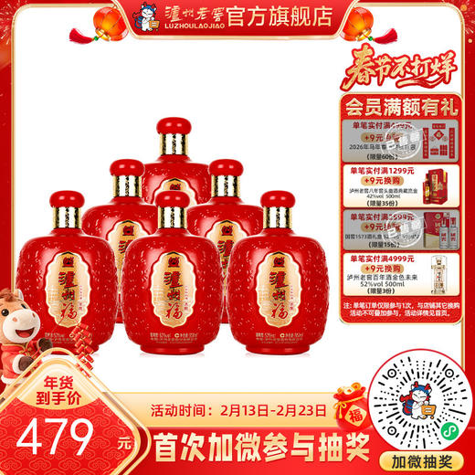 【酒厂直营】52度 泸州福 恩酿 500ml*6  泸州老窖官方旗舰店 商品图0