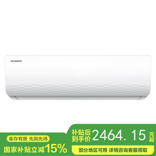 【国补15%】科龙空调 KFR-46GW/LV1-X1 新一级能效 2匹 商品图0