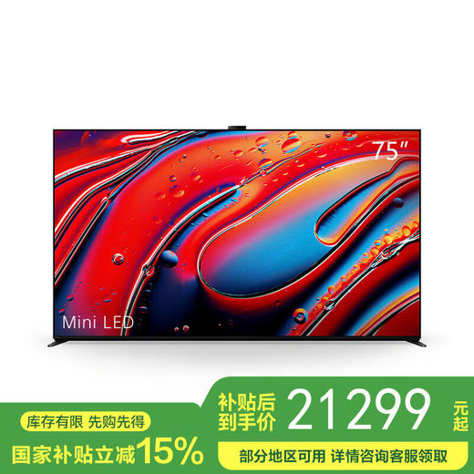 【国补15%】索尼电视9系 Mini LED背光 22bit灰阶控制 更高亮度更精准控光 影院级穹顶声场 广视角 75英寸 K-75XR90 商品图0