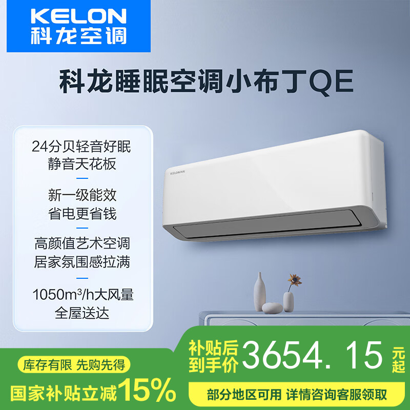 【国补15%】科龙空调挂机 KFR-50GW/QE1E-X1 2匹 一级能效