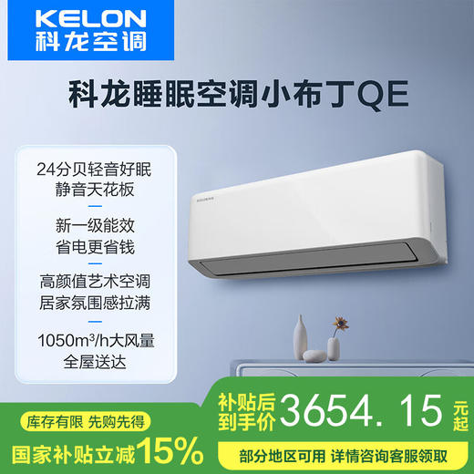 【国补15%】科龙空调挂机 KFR-50GW/QE1E-X1 2匹 一级能效 商品图0